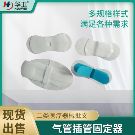 Medical Tracheal intubation fixator for disposable sterile catheter fixation of Huawei Technology