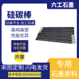 Supply of silicon carbon rod heating rods and other diameter shaped high-temperature resistant electric furnace heating components