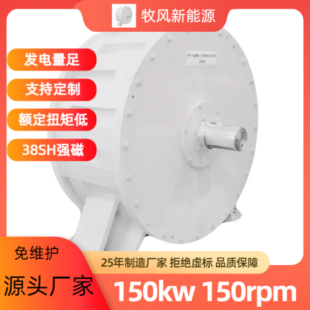 150kw, 150rpm, maintenance free, silent three-phase AC synchronous direct drive wind turbine, permanent magnet generator, grid connected