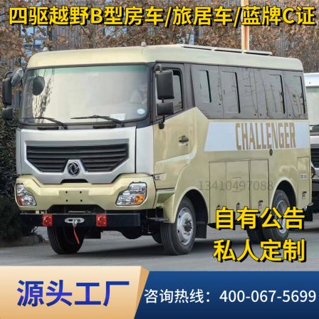 Domestic four-wheel drive off-road bus Dongfeng Challenger 4X4 RV Travel Self driving RV Private Customized Blue Label