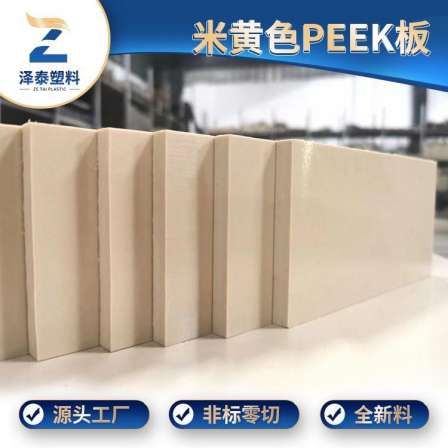 PEEK Plate and Bar Production Factory New Material High Temperature Resistant Black Natural Color Peek Bar and Plate Zetai with Complete Specifications