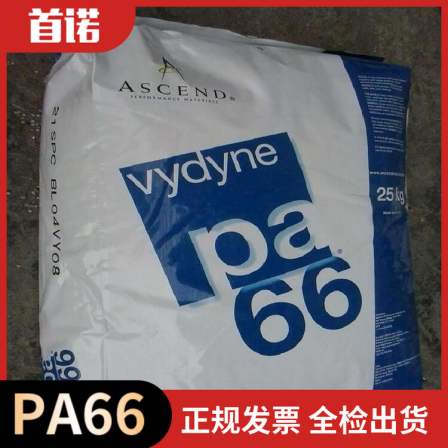 Vydyne ®  American Aoshende Shounuo PA66 R530J Laser Engraving Grade Easy Coloring Nylon 66