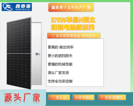 Single crystal silicon 370W-30V solar panel photovoltaic panel production enterprise shipment source with a 20 year warranty