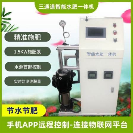 Fully automatic intelligent water and fertilizer integrated machine, field irrigation and fertilization machine equipment, fertilization machinery for farmland and orchards