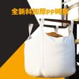 Brand new white yellow ton bags, ton bags, container bags, space sludge bags, bridge pre compression bags, 1 ton, 1.5 tons wholesale