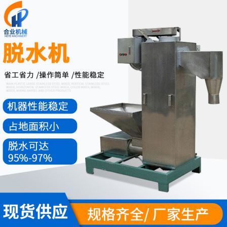 Customized vertical plastic dewatering machine by the manufacturer, particle crushing plastic water throwing machine