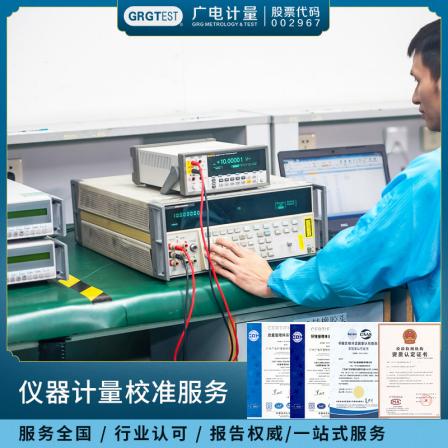 Nanning Instrument Calibration and Testing Center, Metrological Calibration and Inspection, Industry Qualification Recognition