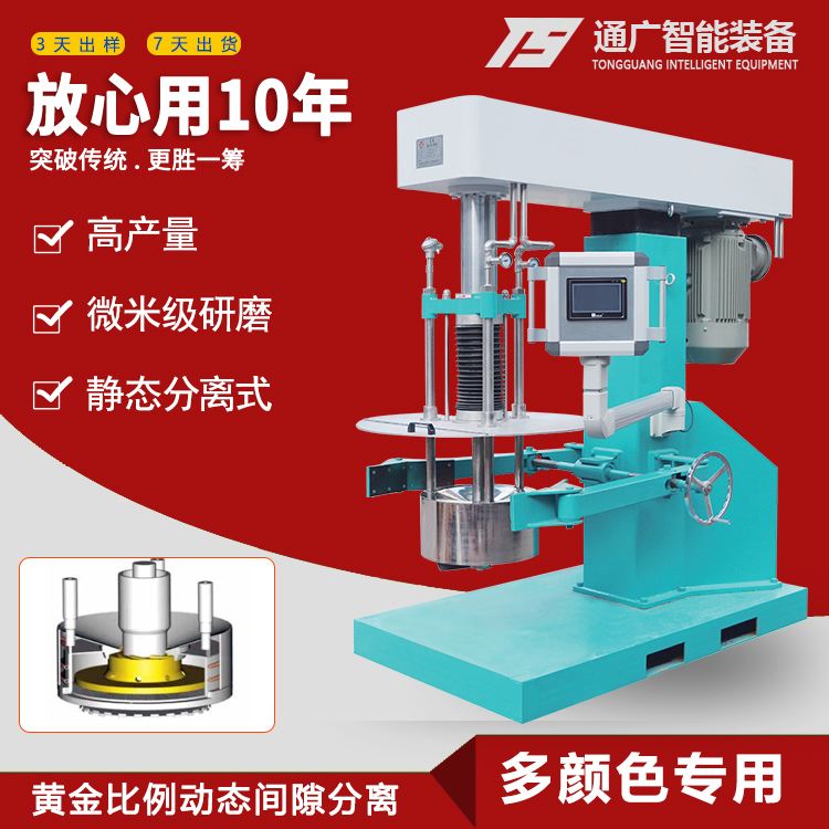 Tongguang Intelligent Basket Sander Vertical Hydraulic Lifting Ball Mill Chemical Color Paste Ink Dispersion Grinder