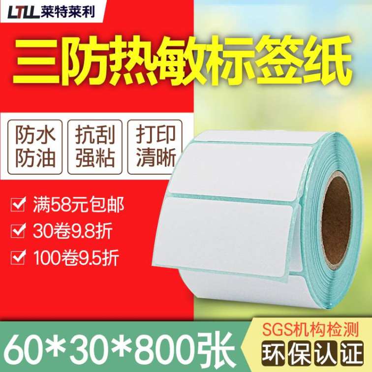 Leyte Riley Three proof Thermal Paper 60 * 30 * 800 Sticker Printer Label Paper Amazon FBA Stickers