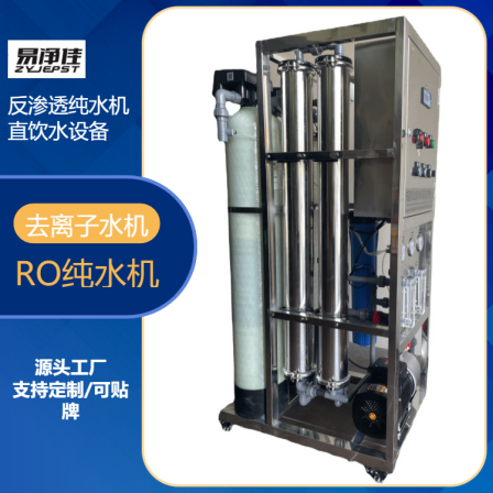 Commercial water purifier reverse osmosis equipment Industrial water purifier RO ultra pure water equipment Electroplating plant cleaning