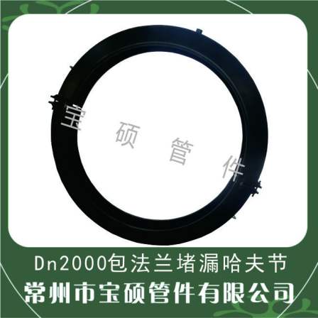 DN2000 flange sealing device, ductile iron pipe socket, Haval joint, large diameter pipe clamp