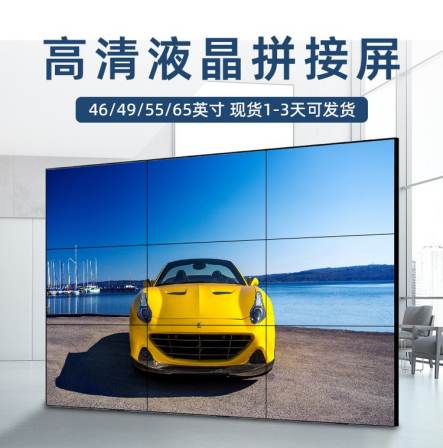 Xinchuangxin Electronics 55 inch original module LCD splicing screen, ultra narrow border monitoring display, large screen, high-definition image quality