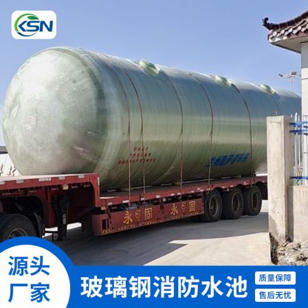 30 cubic meter thick fiberglass fire water tank made of Kaisano environmental protection equipment customized according to needs