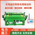 Multiple linkage electric power construction intelligent cable conveyors 180 type cable traction machines