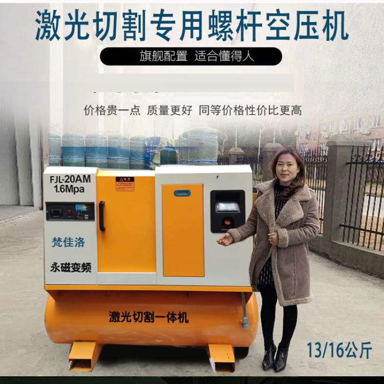 Laser cutting dedicated screw air compressor 7.5/11/15/22kw13kg16kg high-pressure air compressor