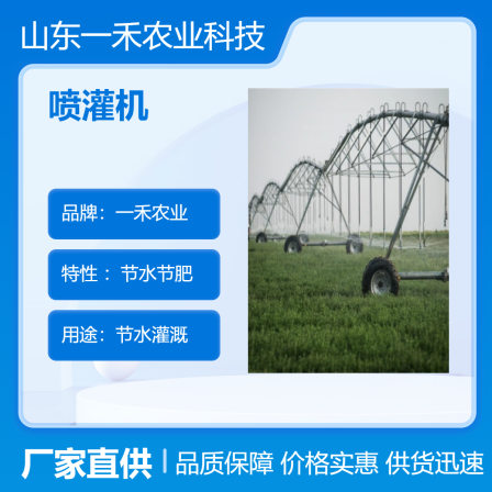 Yihe Agricultural Pointer Sprinkler Clockwise Shift Self moving Center Support Axis High Standard Farmland Irrigation Equipment