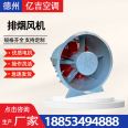 Dezhou Yiji HTF Fire Smoke Exhaust Fan Construction Site Smoke Exhaust Ventilation with High Air Volume