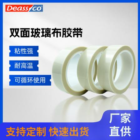 Double-sided glass cloth double-sided tape SMT high-temperature resistant fiber silicon pressure sensitive adhesive high-temperature insulation protection tape