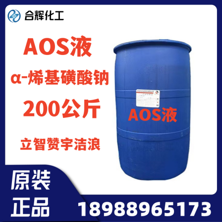 Manufacturer's supply of liquid AOS a-alkenylsulfonic acid sodium foaming agent, Lizhi Zhisheng Zanyu High Foaming Essence, in stock