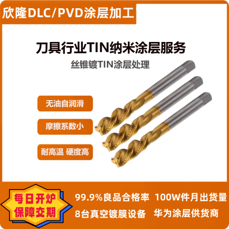 PVD vacuum coating tool TIN nano coating tap tin coating treatment anti-corrosion, acid proof, insulation and conductivity