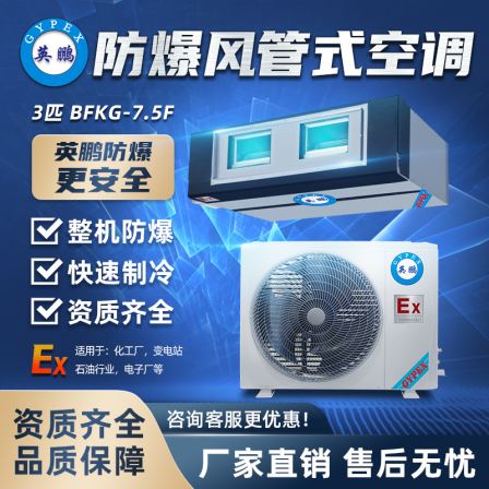 Explosion proof air conditioning manufacturer directly supplied Yingpeng explosion-proof air conditioning hanging cabinet unit BFKG-3.5F for chemical plants