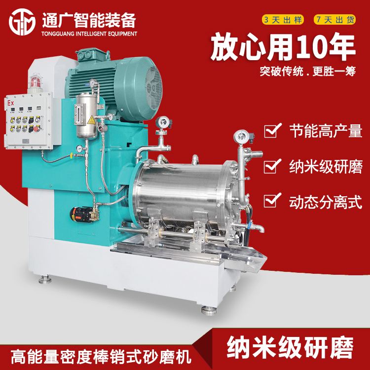 Tongguang Intelligent Nano Sander Chemical Magnetic Material Alumina Ball Mill Rod Pin High Flow Grinder