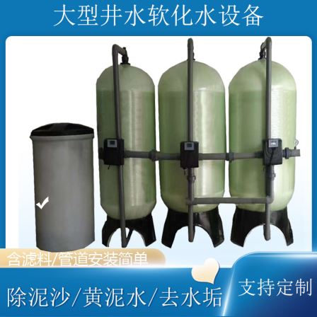 Large industrial softened water treatment and purification equipment Underground well water Rural boiler Sediment impurities Scale filter