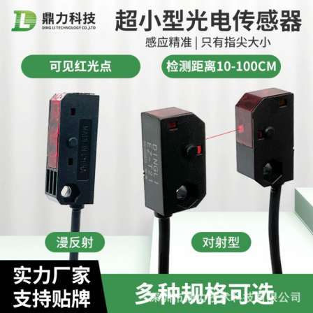 Dingli Small Square Diffuse Reflection Opposing Photoelectric Switch Sensor Infrared Sensor Switch Normally Closed Normally Open