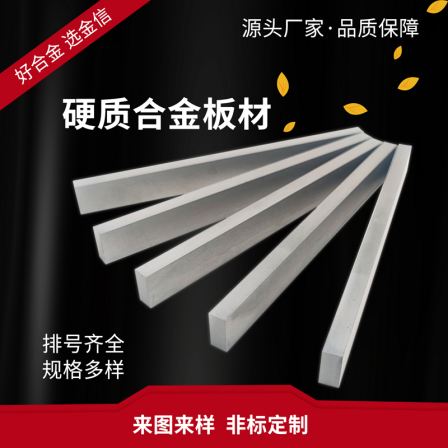 YG6/YG8 tungsten carbide sheet, hard alloy strip, impact resistant tungsten steel sheet