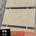 Dingyao stone, yellow rust stone, lychee faced granite stone, corrosion-resistant, suitable for residential floor paving