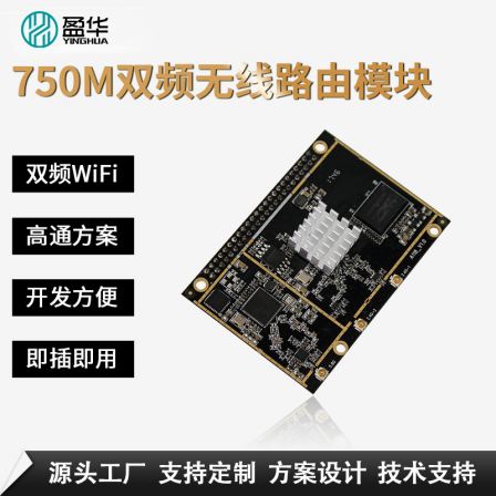 750Mbps Qualcomm 9531 IoT Serial Port 2.4G5.8G Dual Band MESH Ad Hoc Wireless WiFi Module