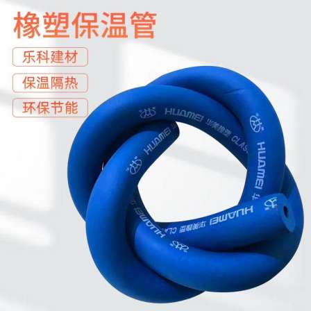 Leke open self-adhesive rubber and plastic pipe, flame retardant and insulated rubber and plastic pipe shell support customization