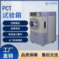 Programmable PCT high-pressure accelerated aging chamber, saturated high temperature and high humidity aging test chamber can be customized according to requirements