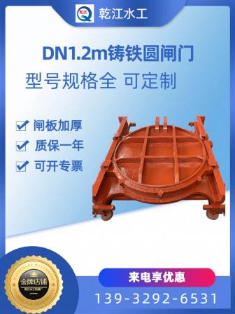 Thickened cast iron circular gate DN1200mm pipe channel for sewage discharge, available for municipal political water supply