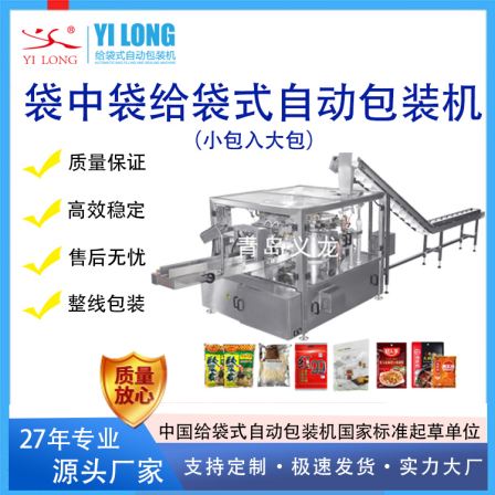 The inner and outer bag packaging machine is suitable for hot pot base materials. Daily nut small bags are automatically bagged and packaged in large bags