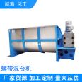 Manufacturer customized screw belt mixer, stainless steel adhesive material mixing machine, putty powder mixing equipment