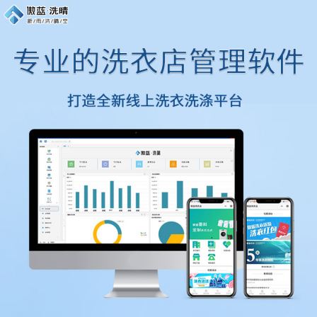 Aolan Xiqing Laundry Software Cashier, Clothing, Appointment Member Marketing, Expansion of Customers, Sales, and Inventory Store Management System