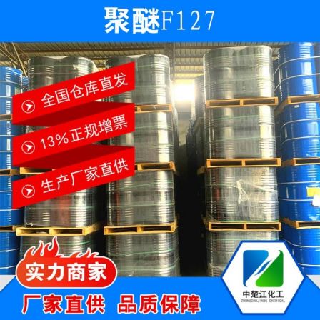 Zhongchujiang Polyether F127 Polyoxypropylene Oxidized Ethylene Glycerol Ether 9003-11-6 Strong Merchant