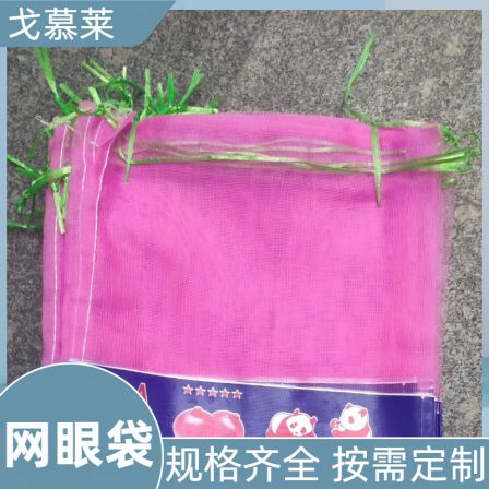 Durable mesh bags, knitted, invoicable, sturdy, and not easily damaged Gomulai