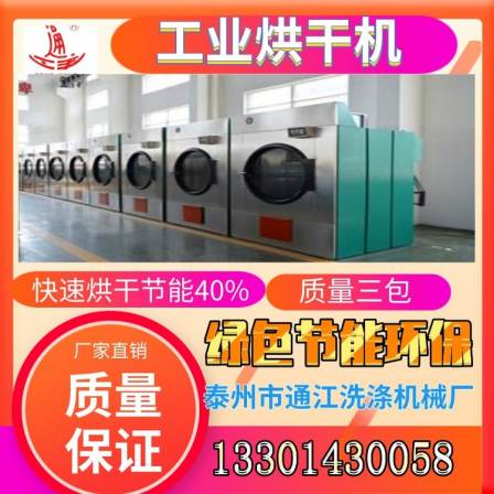 Hospital laundry equipment Tongyang brand industrial dryer with function Clothes dryer