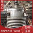 Xuelang Chemical's acid-base reaction kettle has strong corrosion resistance, fine workmanship, complete specifications, and on-site debugging