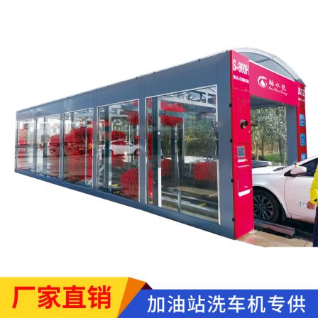 Tunnel type fully automatic car wash machine, cool faucet 9 brush S900L through car wash equipment, free car wash at gas station