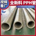 High temperature and aging resistant structure, stable support for customized sewage pipe anti-corrosion PPH pipe Qiansi