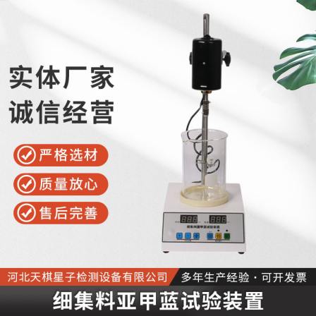 Fine aggregate testing device, stone powder content tester, digital display impeller mixer