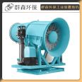 The fog gun equipment can be customized Qunsen environmental protection cooling and dedusting device 80 industrial grade mine coal shed spray machine