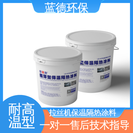 Thermal insulation coating manufacturer hot water stretching box damping paint film Lande ld-kp