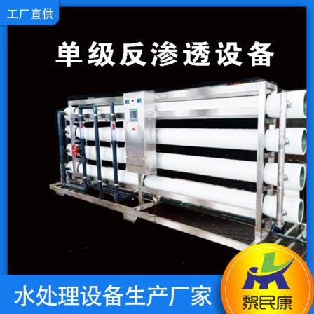 2 ton single-stage reverse osmosis equipment direct drinking pure water purification deionized water production system