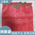 Onion knitted mesh bags with complete production specifications, one-stop service, Gomulai