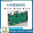 Shengjie complete set of animal Manure production line supporting equipment is suitable for the production of granular hard block fertilizer throwing machine