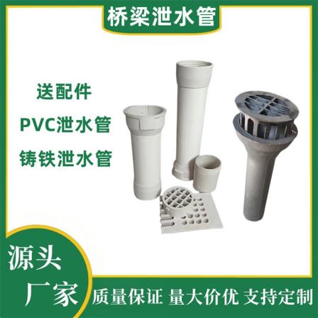 Bridge deck drainage, bridge drainage pipe, PVC cast iron, high temperature resistant, anti-aging, highway flower basket pipe grate